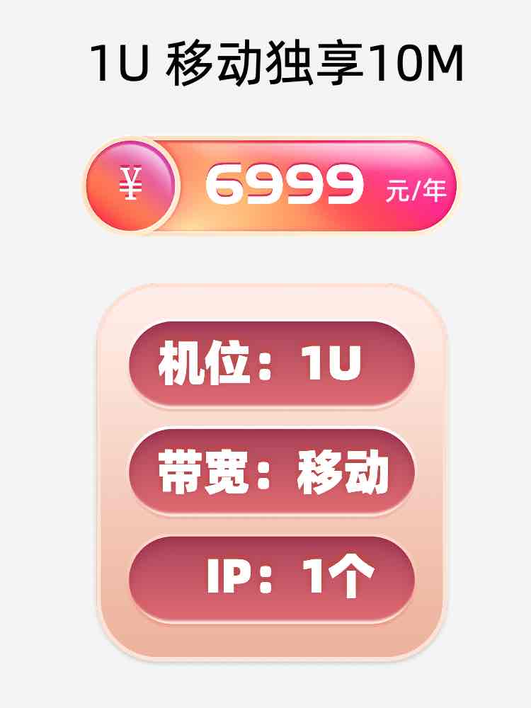 北京移动10M服务器托管价格