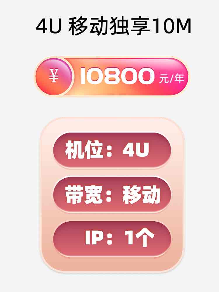 北京移动10M服务器托管价格