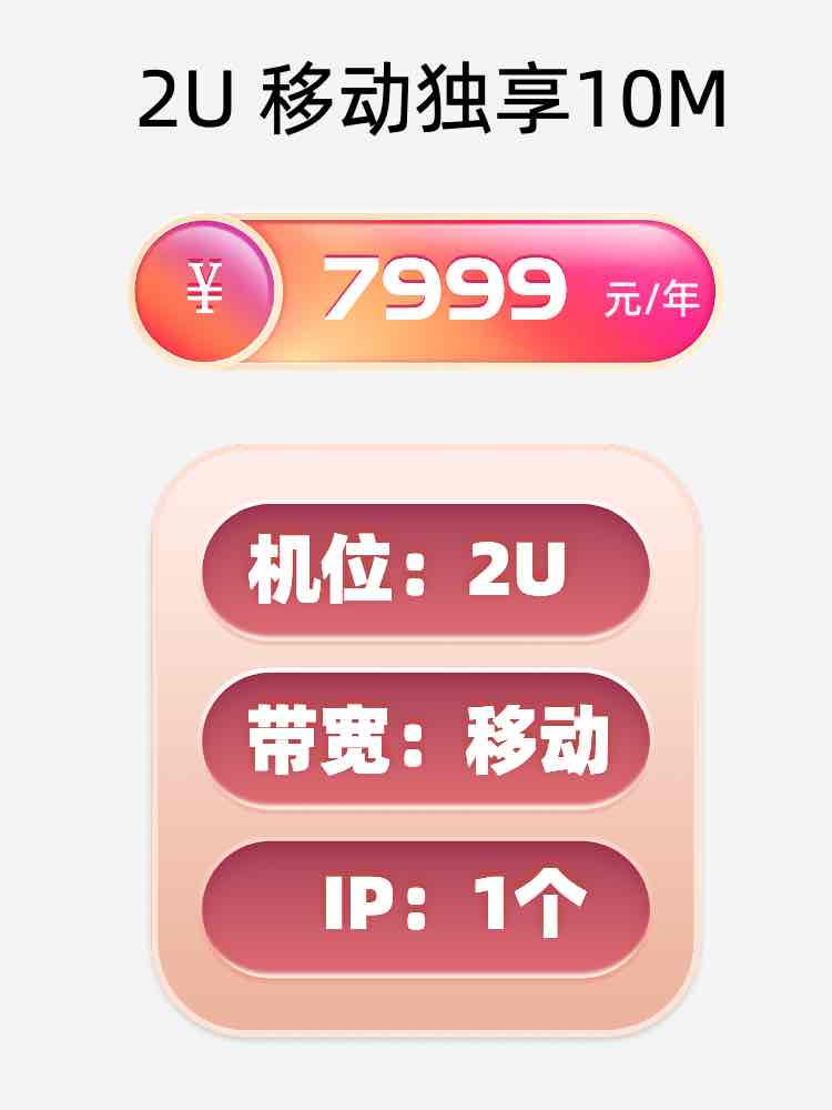 北京移动10M服务器托管价格