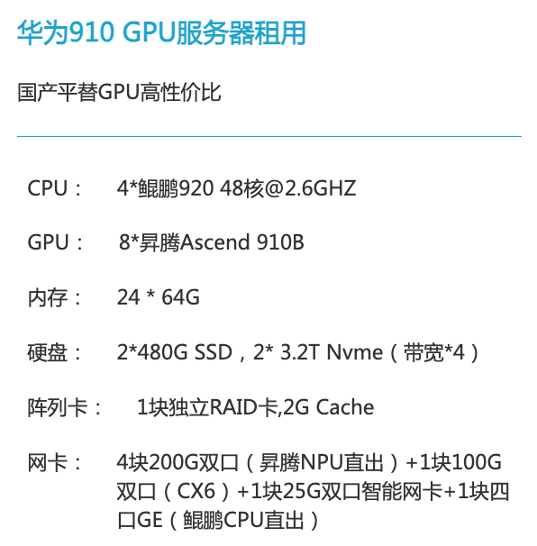 北京华为昇腾910算力租赁价格