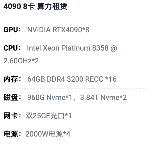 北京4090八卡算力租用价格